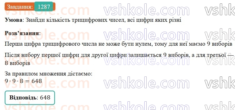 7-algebra-gp-bevz-vg-bevz-2024--rozdil-5-stohastika-30-kombinatorni-zadachi-1287.jpg