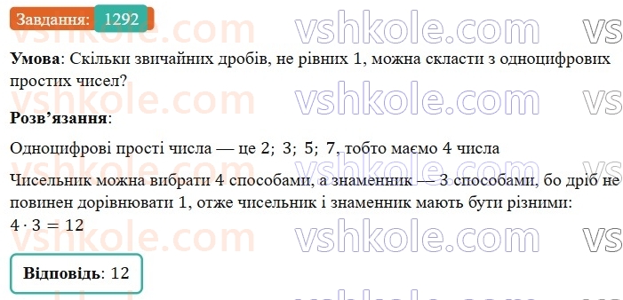 7-algebra-gp-bevz-vg-bevz-2024--rozdil-5-stohastika-30-kombinatorni-zadachi-1292.jpg