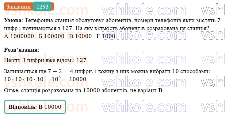 7-algebra-gp-bevz-vg-bevz-2024--rozdil-5-stohastika-30-kombinatorni-zadachi-1293.jpg