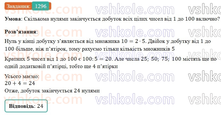 7-algebra-gp-bevz-vg-bevz-2024--rozdil-5-stohastika-30-kombinatorni-zadachi-1296.jpg
