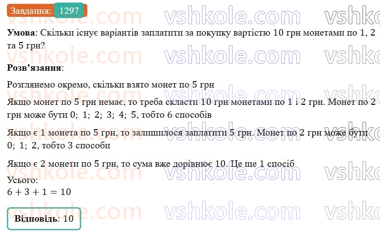 7-algebra-gp-bevz-vg-bevz-2024--rozdil-5-stohastika-30-kombinatorni-zadachi-1297.jpg