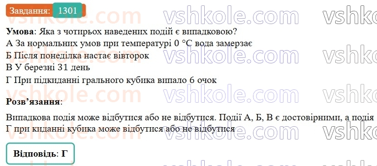 7-algebra-gp-bevz-vg-bevz-2024--rozdil-5-stohastika-31-ponyattya-jmovirnosti-1301.jpg