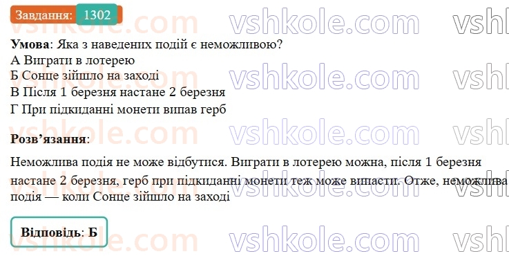 7-algebra-gp-bevz-vg-bevz-2024--rozdil-5-stohastika-31-ponyattya-jmovirnosti-1302.jpg