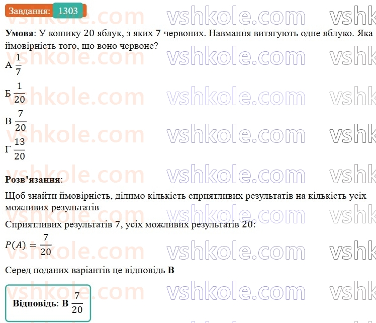 7-algebra-gp-bevz-vg-bevz-2024--rozdil-5-stohastika-31-ponyattya-jmovirnosti-1303.jpg