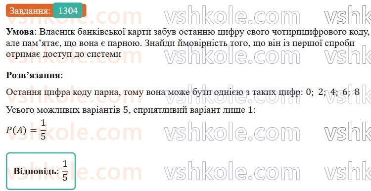 7-algebra-gp-bevz-vg-bevz-2024--rozdil-5-stohastika-31-ponyattya-jmovirnosti-1304.jpg