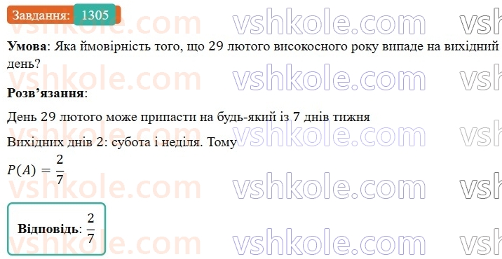 7-algebra-gp-bevz-vg-bevz-2024--rozdil-5-stohastika-31-ponyattya-jmovirnosti-1305.jpg