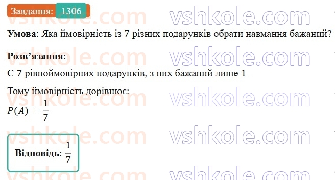 7-algebra-gp-bevz-vg-bevz-2024--rozdil-5-stohastika-31-ponyattya-jmovirnosti-1306.jpg
