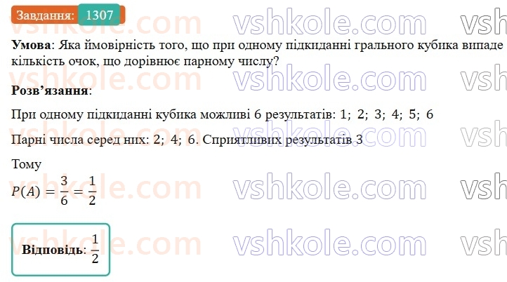 7-algebra-gp-bevz-vg-bevz-2024--rozdil-5-stohastika-31-ponyattya-jmovirnosti-1307.jpg
