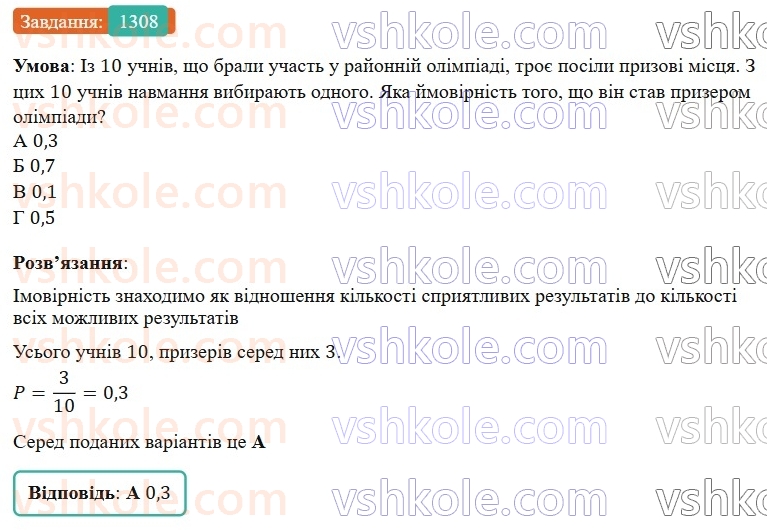 7-algebra-gp-bevz-vg-bevz-2024--rozdil-5-stohastika-31-ponyattya-jmovirnosti-1308.jpg