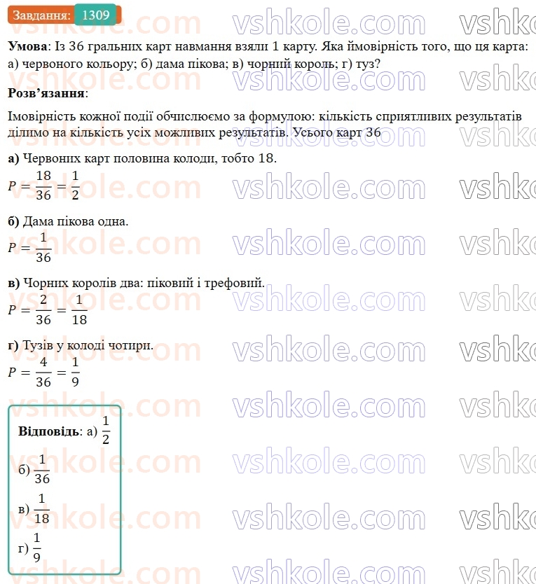 7-algebra-gp-bevz-vg-bevz-2024--rozdil-5-stohastika-31-ponyattya-jmovirnosti-1309.jpg