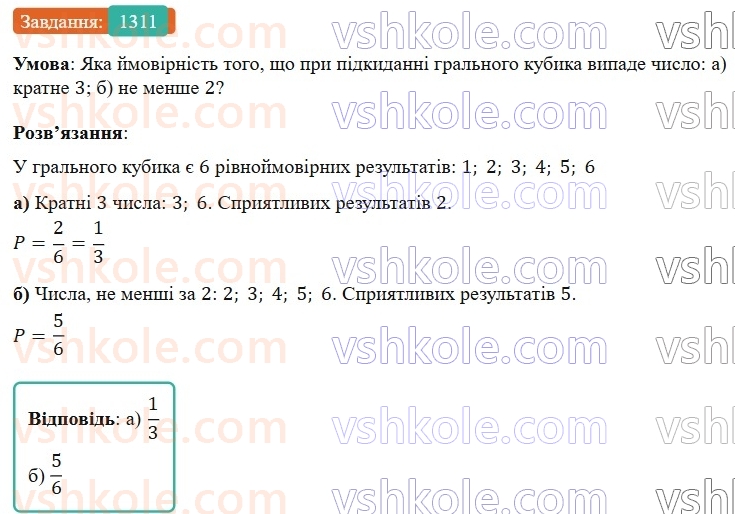 7-algebra-gp-bevz-vg-bevz-2024--rozdil-5-stohastika-31-ponyattya-jmovirnosti-1311.jpg