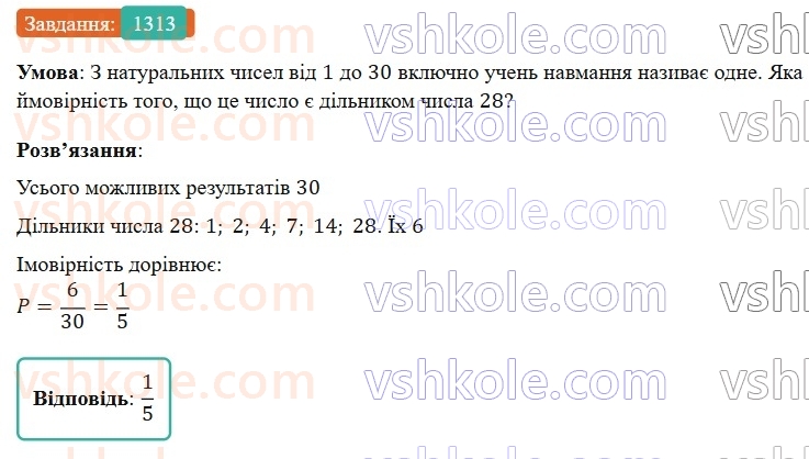 7-algebra-gp-bevz-vg-bevz-2024--rozdil-5-stohastika-31-ponyattya-jmovirnosti-1313.jpg