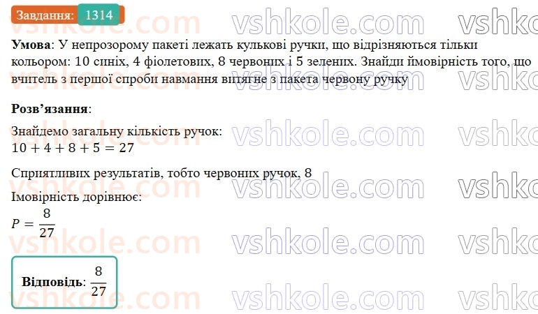 7-algebra-gp-bevz-vg-bevz-2024--rozdil-5-stohastika-31-ponyattya-jmovirnosti-1314.jpg