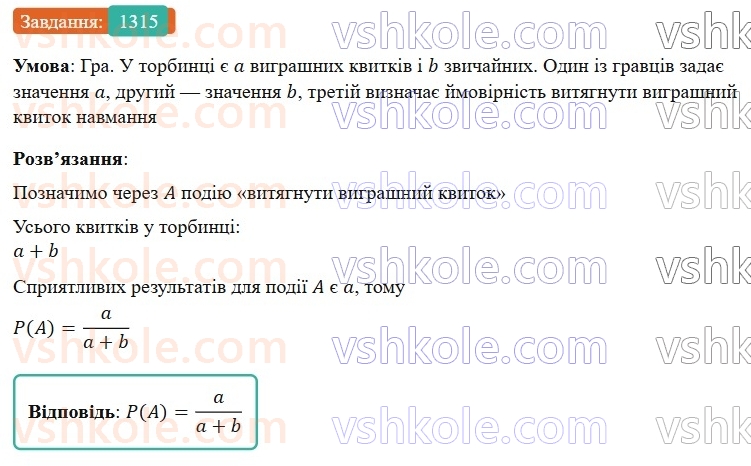 7-algebra-gp-bevz-vg-bevz-2024--rozdil-5-stohastika-31-ponyattya-jmovirnosti-1315.jpg