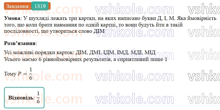 7-algebra-gp-bevz-vg-bevz-2024--rozdil-5-stohastika-31-ponyattya-jmovirnosti-1319.jpg