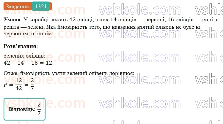 7-algebra-gp-bevz-vg-bevz-2024--rozdil-5-stohastika-31-ponyattya-jmovirnosti-1321.jpg