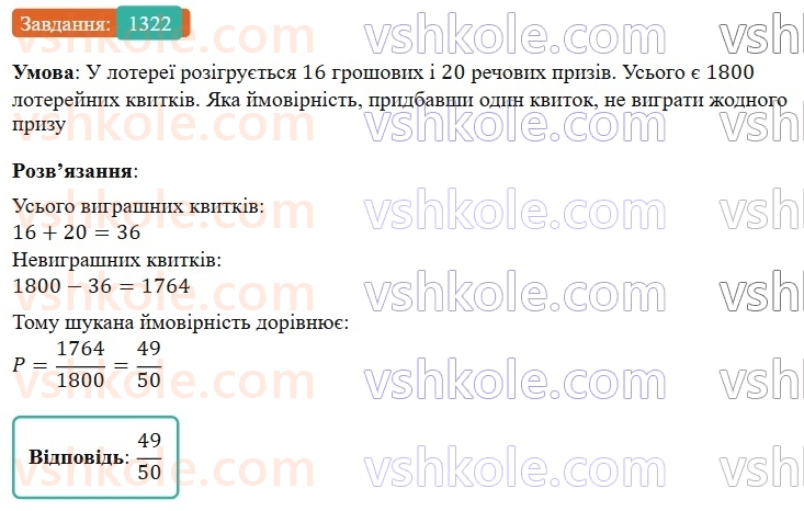 7-algebra-gp-bevz-vg-bevz-2024--rozdil-5-stohastika-31-ponyattya-jmovirnosti-1322.jpg