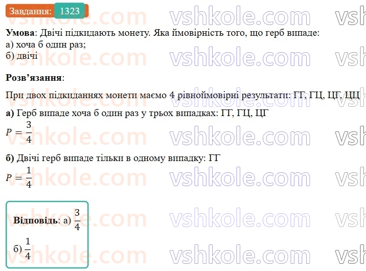 7-algebra-gp-bevz-vg-bevz-2024--rozdil-5-stohastika-31-ponyattya-jmovirnosti-1323.jpg
