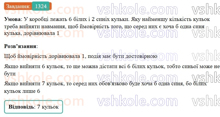 7-algebra-gp-bevz-vg-bevz-2024--rozdil-5-stohastika-31-ponyattya-jmovirnosti-1324.jpg