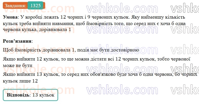 7-algebra-gp-bevz-vg-bevz-2024--rozdil-5-stohastika-31-ponyattya-jmovirnosti-1325.jpg