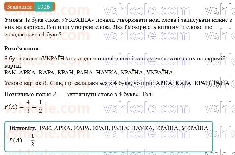 7-algebra-gp-bevz-vg-bevz-2024--rozdil-5-stohastika-31-ponyattya-jmovirnosti-1326.jpg