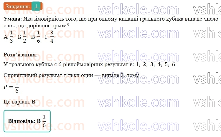 7-algebra-gp-bevz-vg-bevz-2024--rozdil-5-stohastika-gotuyemosya-do-tematichnogo-otsinyuvannya-8-1.jpg