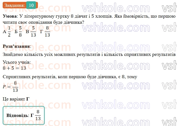7-algebra-gp-bevz-vg-bevz-2024--rozdil-5-stohastika-gotuyemosya-do-tematichnogo-otsinyuvannya-8-10.jpg