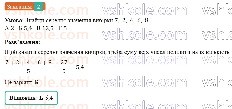 7-algebra-gp-bevz-vg-bevz-2024--rozdil-5-stohastika-gotuyemosya-do-tematichnogo-otsinyuvannya-8-2.jpg