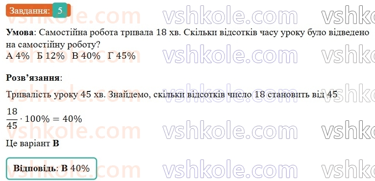 7-algebra-gp-bevz-vg-bevz-2024--rozdil-5-stohastika-gotuyemosya-do-tematichnogo-otsinyuvannya-8-5.jpg