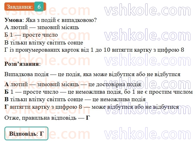 7-algebra-gp-bevz-vg-bevz-2024--rozdil-5-stohastika-gotuyemosya-do-tematichnogo-otsinyuvannya-8-6.jpg