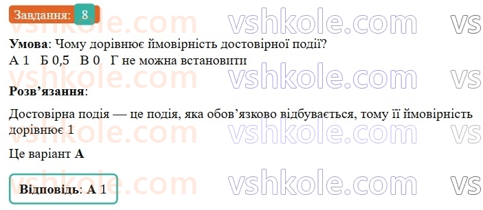 7-algebra-gp-bevz-vg-bevz-2024--rozdil-5-stohastika-gotuyemosya-do-tematichnogo-otsinyuvannya-8-8.jpg
