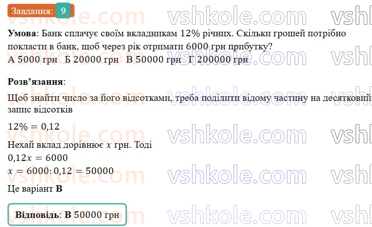 7-algebra-gp-bevz-vg-bevz-2024--rozdil-5-stohastika-gotuyemosya-do-tematichnogo-otsinyuvannya-8-9.jpg