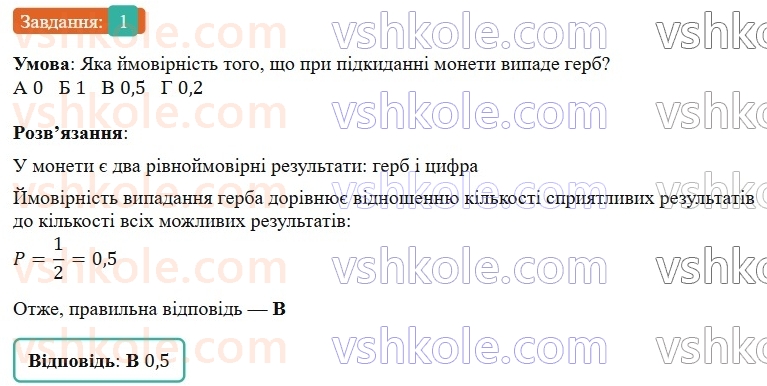 7-algebra-gp-bevz-vg-bevz-2024--rozdil-5-stohastika-tipovi-zavdannya-do-kontrolnoyi-roboti-8-1.jpg