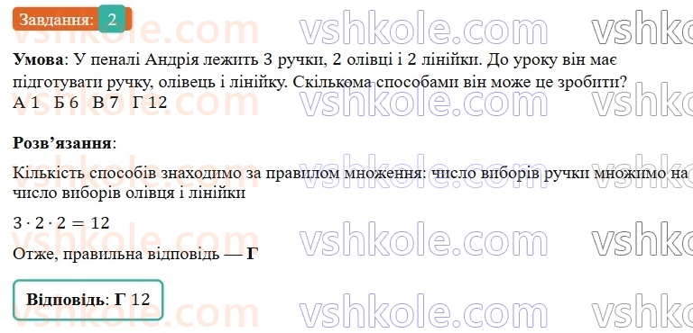 7-algebra-gp-bevz-vg-bevz-2024--rozdil-5-stohastika-tipovi-zavdannya-do-kontrolnoyi-roboti-8-2.jpg