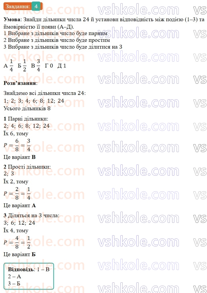 7-algebra-gp-bevz-vg-bevz-2024--rozdil-5-stohastika-tipovi-zavdannya-do-kontrolnoyi-roboti-8-4.jpg