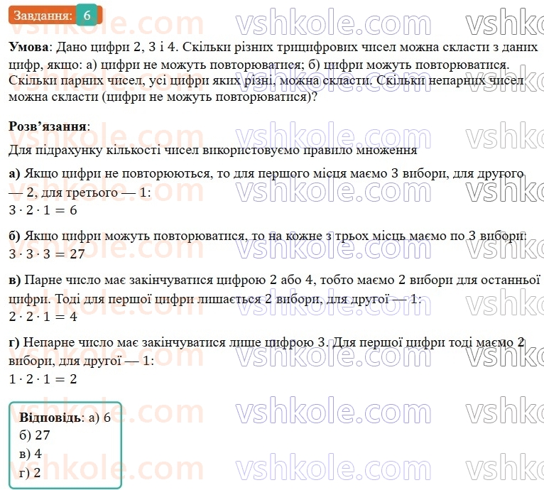 7-algebra-gp-bevz-vg-bevz-2024--rozdil-5-stohastika-tipovi-zavdannya-do-kontrolnoyi-roboti-8-6.jpg
