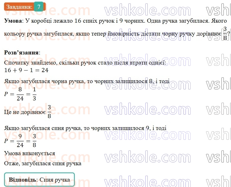 7-algebra-gp-bevz-vg-bevz-2024--rozdil-5-stohastika-tipovi-zavdannya-do-kontrolnoyi-roboti-8-7.jpg