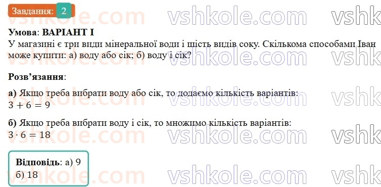 7-algebra-gp-bevz-vg-bevz-2024--rozdil-5-stohastika-zavdannya-dlya-samostijnoyi-roboti-8-variant-1-2-rnd5111.jpg