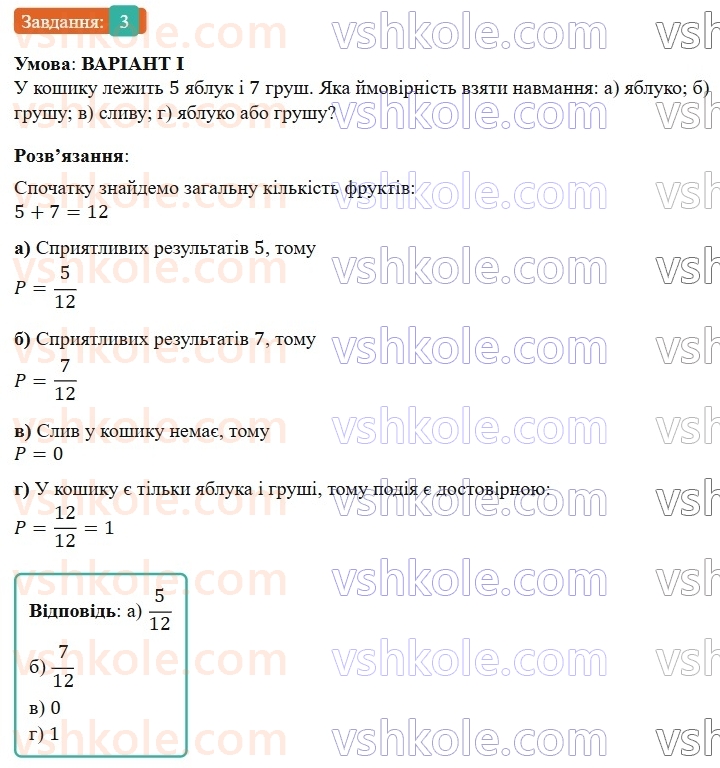 7-algebra-gp-bevz-vg-bevz-2024--rozdil-5-stohastika-zavdannya-dlya-samostijnoyi-roboti-8-variant-1-3-rnd8276.jpg