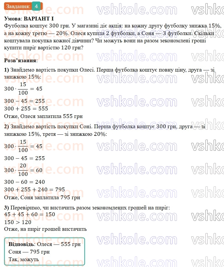 7-algebra-gp-bevz-vg-bevz-2024--rozdil-5-stohastika-zavdannya-dlya-samostijnoyi-roboti-8-variant-1-4-rnd1763.jpg