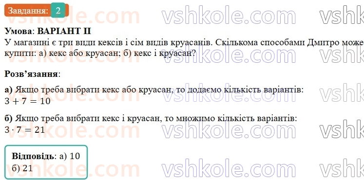 7-algebra-gp-bevz-vg-bevz-2024--rozdil-5-stohastika-zavdannya-dlya-samostijnoyi-roboti-8-variant-2-2-rnd4617.jpg