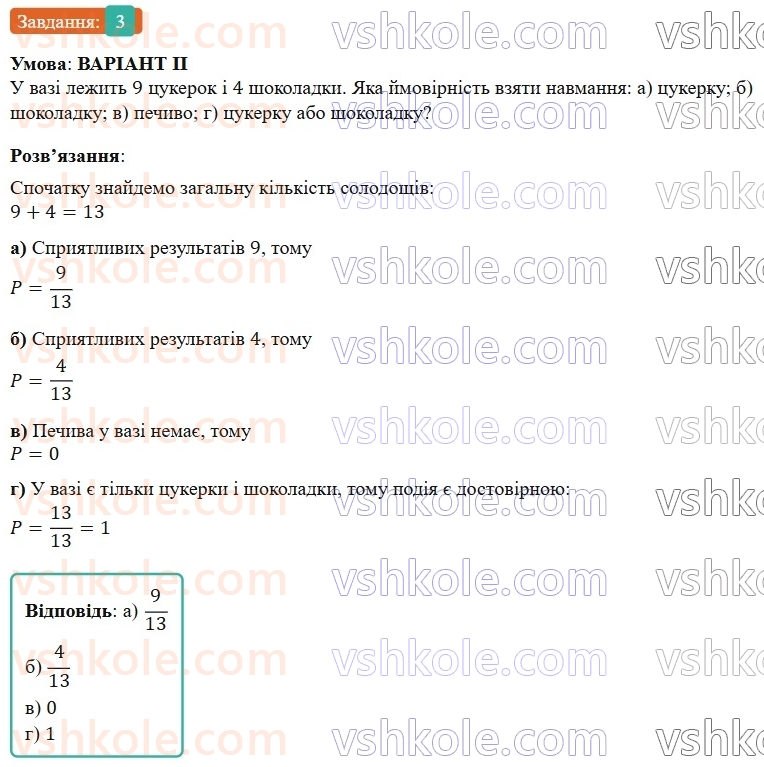 7-algebra-gp-bevz-vg-bevz-2024--rozdil-5-stohastika-zavdannya-dlya-samostijnoyi-roboti-8-variant-2-3-rnd2011.jpg