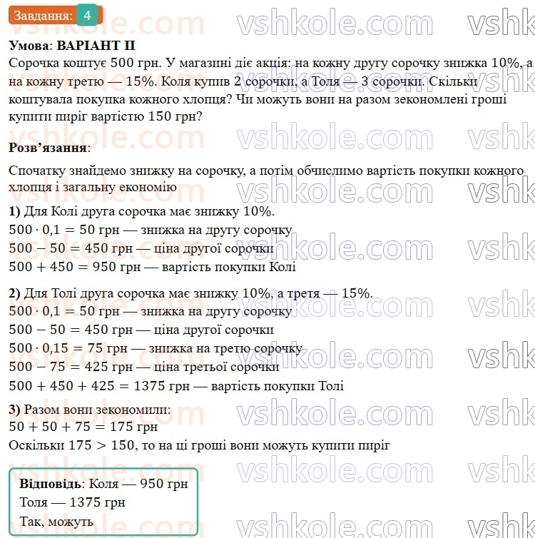 7-algebra-gp-bevz-vg-bevz-2024--rozdil-5-stohastika-zavdannya-dlya-samostijnoyi-roboti-8-variant-2-4-rnd9910.jpg