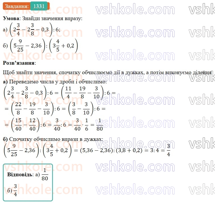 7-algebra-gp-bevz-vg-bevz-2024--zadachi-i-vpravi-dlya-povtorennya-1331.jpg