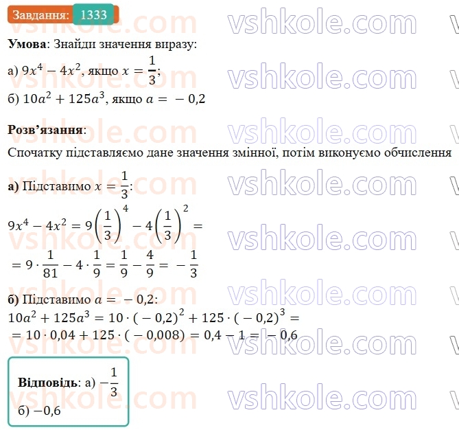 7-algebra-gp-bevz-vg-bevz-2024--zadachi-i-vpravi-dlya-povtorennya-1333.jpg