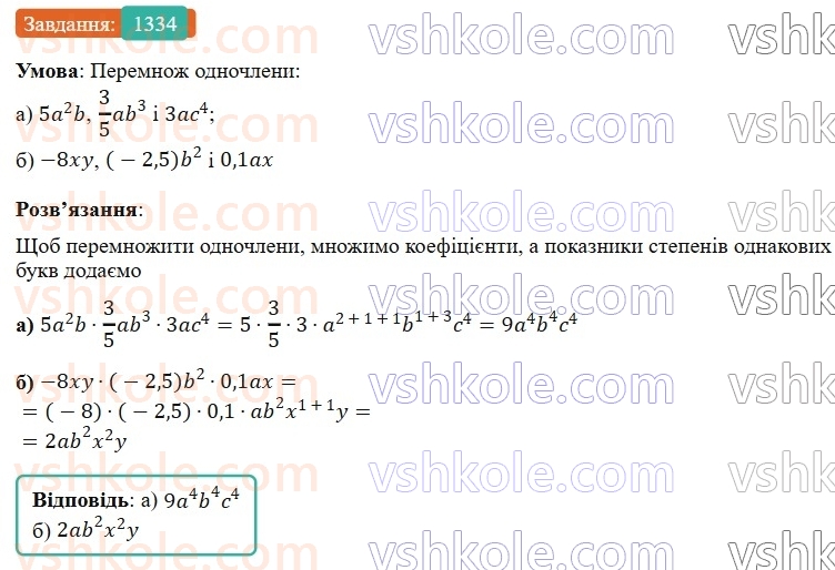 7-algebra-gp-bevz-vg-bevz-2024--zadachi-i-vpravi-dlya-povtorennya-1334.jpg