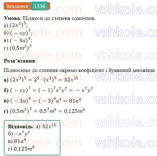 7-algebra-gp-bevz-vg-bevz-2024--zadachi-i-vpravi-dlya-povtorennya-1336.jpg