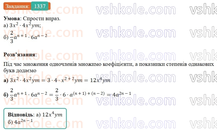 7-algebra-gp-bevz-vg-bevz-2024--zadachi-i-vpravi-dlya-povtorennya-1337.jpg
