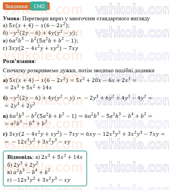 7-algebra-gp-bevz-vg-bevz-2024--zadachi-i-vpravi-dlya-povtorennya-1342.jpg