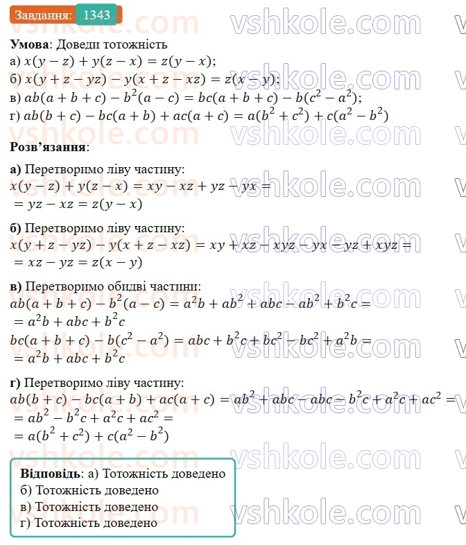 7-algebra-gp-bevz-vg-bevz-2024--zadachi-i-vpravi-dlya-povtorennya-1343.jpg